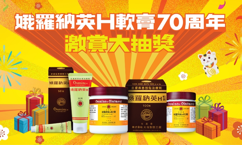 70周年激賞大抽獎