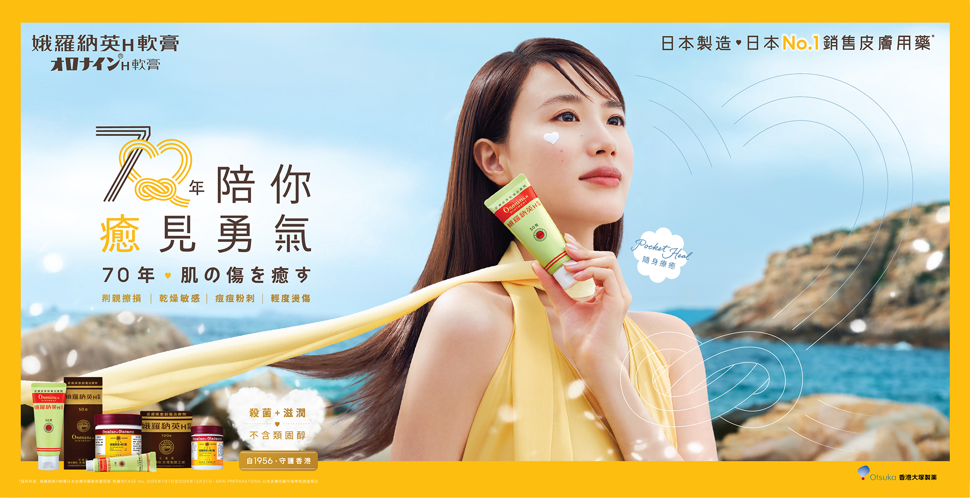 OH_70th-50g_Web_Scrolling_1920x980